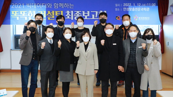 안성시는 지난 1월12일 안성맞춤천문과학관에서 빅데이터를 분석해 관광 동향 을 살펴보는 ‘빅데이터와 함께하는 똑똑한 컨설팅’ 최종 보고회를 가졌다. (사진=안성시)