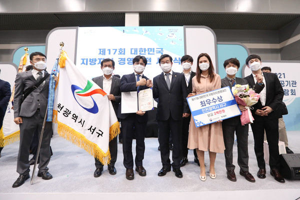 인천 서구의 배달 플랫폼인 '배달 서구'가 지방자치경영대전에서 최우수상을 수상하고 있다. (사진=인천 서구)