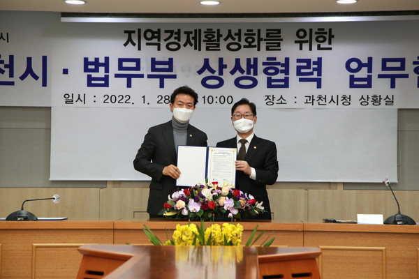 1월28일 김종천(왼쪽) 과천시장과 박범계 법무부장관은 과천시청 상황실에서 ‘과천시 지역경제 활성화를 위한 상생협력 업무협약’을 체결했다. (사진=과천시)