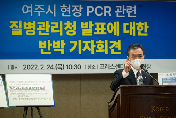 이항진 여주시장은 2월24일 오전 10시30분 서울 프레스센터에서 기자회견을 열고 여주시의 현장 PCR에 대한 언론보도와 관련 질병관리청의 답변에 대해 반박하며 방역 행정의 혁신을 중앙정부와 질병청에 거듭 당부했다. (사진=여주시)