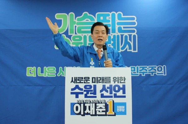 더불어민주당 수원시장 예비후보는  3월21일 오전 11시 선거사무소에서  “수원시 자원회수시설을 이전하겠다”고 밝혔다. (사진=이재준 수원시장 예비후보)