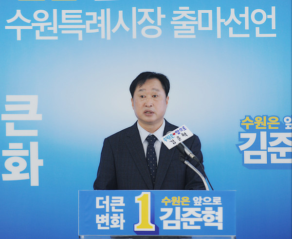 김준혁 더불어민주당 정당혁신위원은 3월22일  오전 10시 수원시 팔달구 녹산문고 8층에 위치한 선거사무실에서 수원을 대한민국을 넘어 세계 일류 도시로 만들겠다며 6·1 지방선거 수원시장 출마를 선언했다. (사진=김준혁 예비후보)