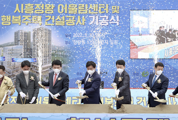 임병택 시흥시장을 비롯해 조정식 국회의원, 박춘호 시흥시의회 의장 등이 3월30일 정왕동 1799-2번지(맨땅의 그린)에서 열린 ‘시흥 정왕 어울림센터 및 행복주택 건설공사’ 기공식에서 시삽하고 있다. (사진=시흥시)