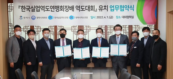 평택시는 4월1일 '2022 한국실업역도연맹회장배 역도대회 및 제21회 전국대학생 역도선수권 대회' 유치를 위한 업무협약을 체결했다. (사진=평택시)
