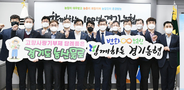 경기농협은 4월12일 경기농협 중앙회·경제지주 부본부장과 중앙회, 경제지주, 농협은행 법인별 단장 15명이 참석한 가운데 '고향사랑기부제' 성공적 정착을 위한 TF 회의와 추진 결의대회를 실시했다. (사진=경기농협)