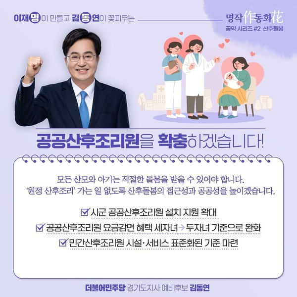 김동연 민주당 경기도지사 예비후보 4월24일 SNS를 통해 공공산후조리원 업그레이드 등의 공약을 제시했다.