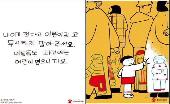 상미초 신지호 어린이가 작성한 어린이날 선언문(왼쪽)과 최진영 작가가 화답한 일러스트(오른쪽) (사진=세이브더칠드런)