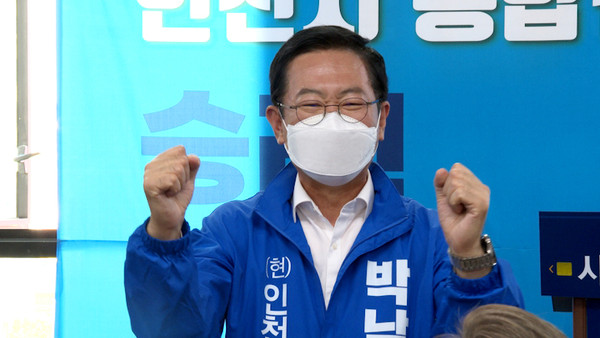 박남춘 인천시장 후보가 5월16일 인천시통합선대위 출범식에서 두 주먹을 불끈 쥐고 승리를 결의하고 있다. (사진=김상민 기자)
