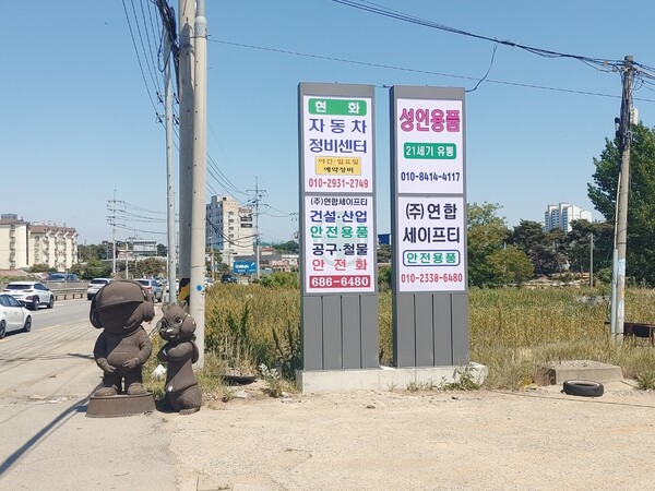 평택시 안중출장소는 쾌적한 가로환경 조성을 위해 38‧77국도변에 무분별하게 설치되어 있는 지주간판에 대해 대대적인 정비 시범사업을 추진하고 있다. (사진=평택시)