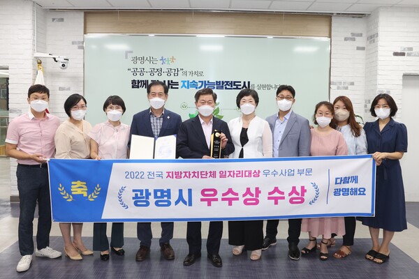 광명시가 &lsquo;광명랜선마켓 기반 상품페이지 제작자 양성 과정&rsquo;으로 고용노동부가 주관한 &lsquo;2022 전국 지방자치단체 일자리대상&rsquo; 우수사업 부문에서 우수상을 수상했다. (사진=광명시)