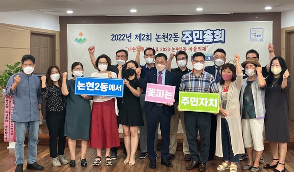 인천시 남동구 논현2동 주민자치회는 지난 8월9일 주민총회를 열고 6단지 아파트 앞 거리를 아름다운 꽃길과 벤치 등 주민 휴식공간으로 조성하는 등의 내년에 진행될 주민 제안사업에 대한 논의를 마쳤다. (사진=인천 남동구)