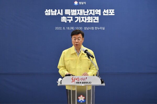 지난18일 신상진 성남시장이 성남시를 특별재난지역으로 선포해줄 것을 정부에 촉구하고 있다.