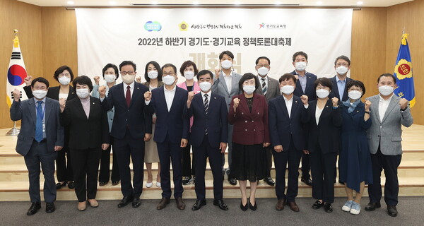 경기도 및 경기도의회, 경기도교육청이 공동으로 주최하는 ‘2022년 경기도-경기교육 정책토론대축제’개회식이 22일 염종현 경기도의회 의장, 김달수 경기도 정무수석 등이 참석한 가운데 경기도의회 대회의실에서 열렸다. (사진=경기도의회)