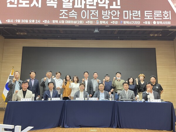 9월30일 평택시청 대회의실에서 '신도시 속 알파탄약고 조속 이전 방안 마련 토론회'가 열렸다. (사진=신동훈 기자)