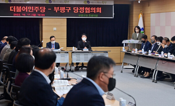 인천 부평구는 지난 10월11일과 12일 이틀간 구청 중회의실에서 더불어민주당&middot;국민의힘과 민선8기 첫 당정협의회를 열고 2023년도 주요사업 예산 확보와 지역 현안 해결 방안을 논의했다. (사진=인천 부평구)
