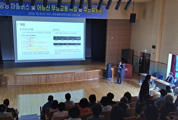 안성시가 이르면 내년 4월부터 만 65세 이상 어르신 3만5000명의 이동권 보장을 위한 &#39;어르신 무상교통 지원사업&#39;을 추진한다. 안성시는 지난 10월5일, 6일, 12일 &lsquo;공영 마을버스 및 어르신 무상교통 등 주민설명회&rsquo;를 공도권, 시내권, 동부권 등 권역별로 세 차례에 걸쳐 개최했다. (사진=안성시)