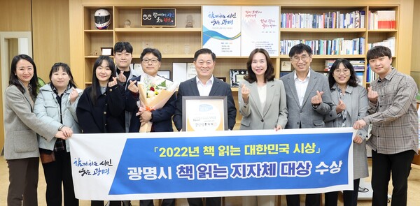 광명시는 11월11일 국민독서문화진흥회가 주관하고 국회 문화체육관광위원회가 후원하는 ‘2022년 책 읽는 대한민국 시상식’에서 책 읽는 지자체 부문 대상을 수상했다. (사진=광명시)