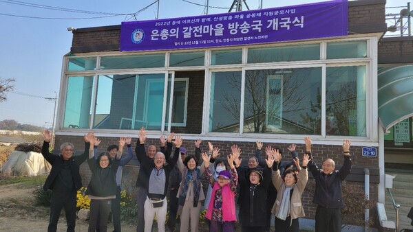 지난 11월11일 안성시에서 처음으로 마을 주민의 힘으로 방송을 만들어 주민들의 소식을 전하는 마을 방송국이 개국했다.&nbsp; 방속국 개국 기쁨을 표하는 김보라 안성시장과 갈전리 주민들. (사진=안성시)