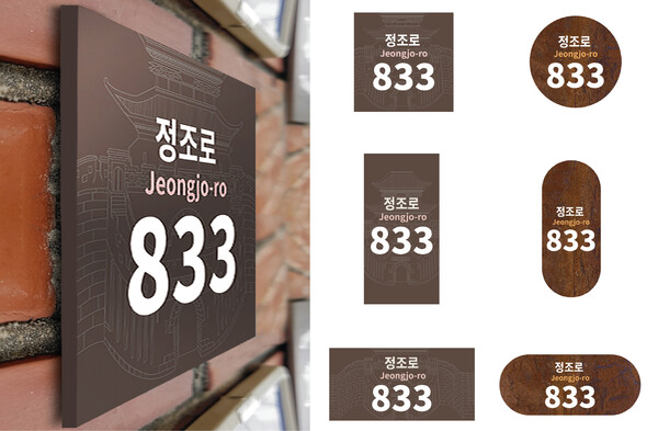 사진) 수원시가 개발한 자율형 건물번호판 표준디자인