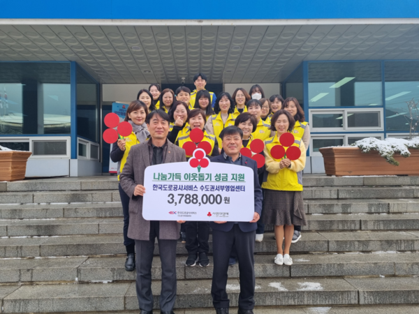 경기사회복지공동모금회(경기 사랑의열매)는 12월12일 한국도로공사서비스 수도권서부영업센터로부터 370여만원의 이웃돕기 성금을 기탁받았다고 밝혔다. (사진=경기사랑의열매)