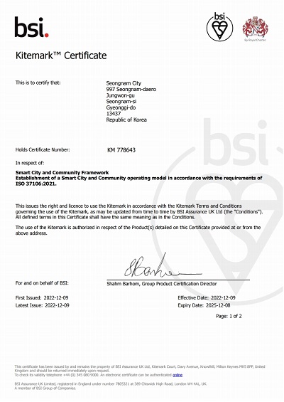 성남시는 12월12일 국제표준화기구(ISO)인 영국표준협회(BSI)로부터 &lsquo;스마트도시 국제인증(ISO 37106)&rsquo;을 받았다고 밝혔다. (사진=성남시)