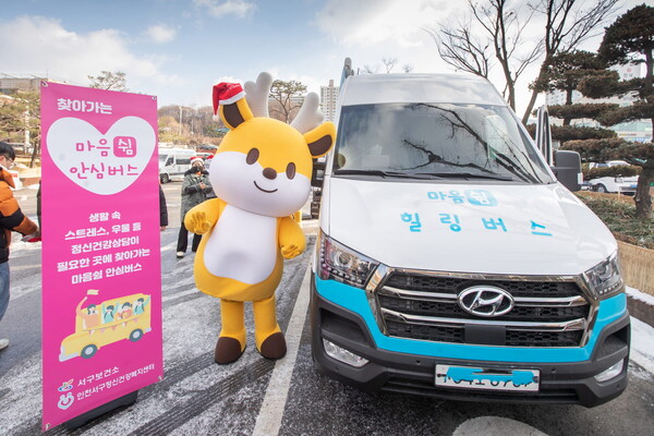 인천 서구가 12월22일 찾아가는 심리지원을 위한 &lsquo;마음 쉼, 안심버스&rsquo; 시승식을 열고 심리지원 사업을 본격적으로 추진한다고 밝혔다. (사진=인천 서구)