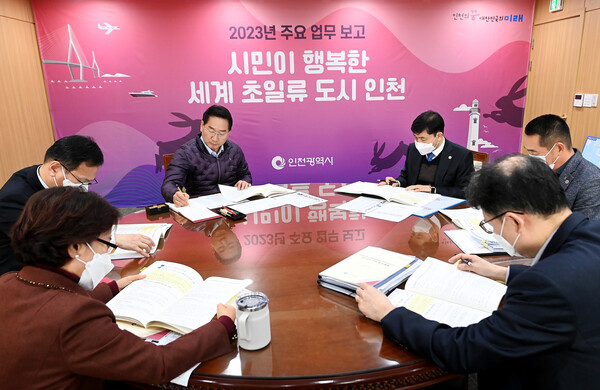 유정복 인천광역시장이 26일 시청 접견실에서 도시계획국 2023년도 주요업무계획을 보고받고 있다.