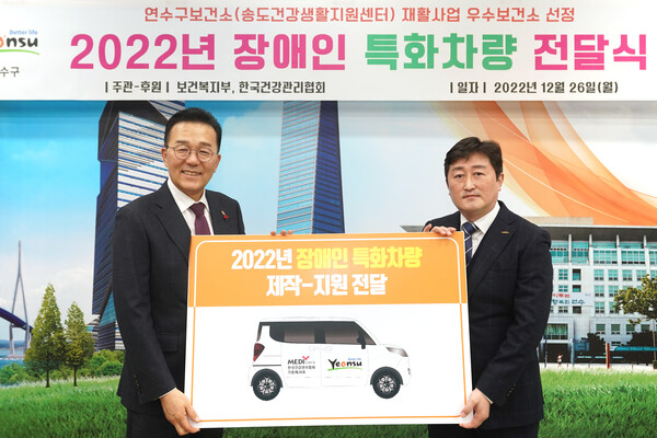 인천 연수구가 보건복지부 지원 사업에 선정돼 거동이 불편한 중증장애인 가정의 1:1 맞춤형 재활서비스 등에 활용될 &lsquo;장애인 특화차량&rsquo;을 전달 받았다. (사진=인천 연수구)