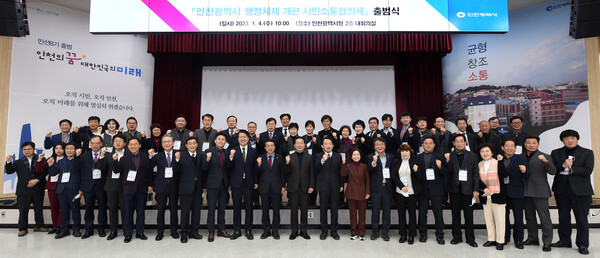 인천시는 1월4일 시청 대회의실에서 인천의 미래를 그려 나갈 행정체제 개편의 본격적인 추진을 위한 &lsquo;인천광역시 행정체제 개편 시민소통 협의체&rsquo;가 출범했다고 밝혔다. (사진=인천시)