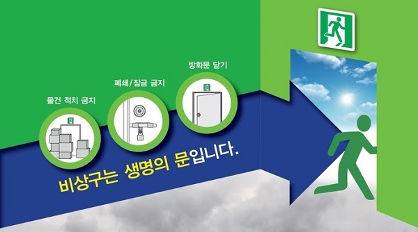 화재에 취약한 겨울철 비상구 폐쇄나 훼손 등의 불법행위가 여전한 가운데 시민들의 신고의식이 빛을 발하고 있는 것으로 나타났다.&nbsp;