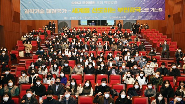 안성시는 지난 1월13일 양향자 국회의원을 초청해 안성시 공직자와 대학, 기업 및 관심있는 시민을 대상으로 특별강연을 개최했다. (사진=안성시)