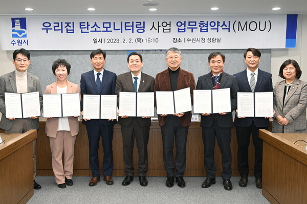 수원시가 3개 아파트 단지 1999세대에서 &lsquo;우리집 탄소모니터링 사업&rsquo;을 시범 운영함에 따라&nbsp;2월2일 시청 상황실에서&nbsp;수원시와 아주대학교, 수원시 아파트입주자대표협회, 대한주택관리사협회 등과 협약을 체결했다. (사진=수원시)