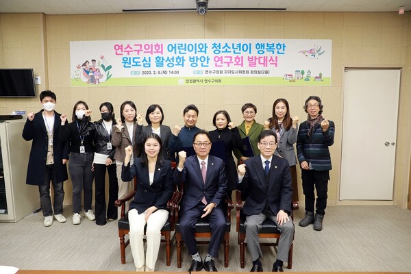 인천 연수구의회 의원연구단체인 ‘어린이와 청소년이 행복한 원도심 활성화 방안 연구회’가 최근 공식 출범했다. (사진=인천 연수구의회)