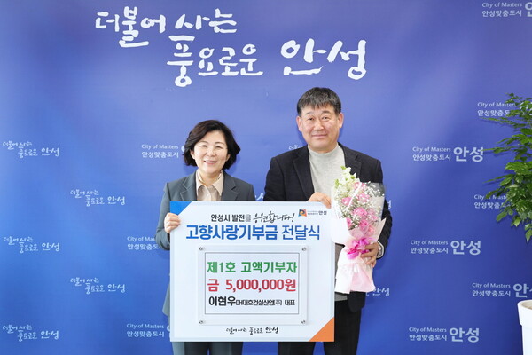 안성 안법고 출신 이현우(왼쪽) H대호건설산업(주) 대표가 안성시 1호 고향사랑기부제 최고액 기부자가 됐다. 김보라 안성시장과 기념촬영하는 이현우 대표. (사진=안성시)