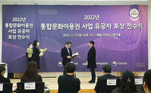 경기문화재단이 17일 한국문화예술위원회가 주관하는&nbsp;&lsquo;2022년 통합문화이용권 사업 유공자 시상식&rsquo;에서&nbsp;지역주관처 우수상을 수상하고 있다. (사진=경기문화재단)