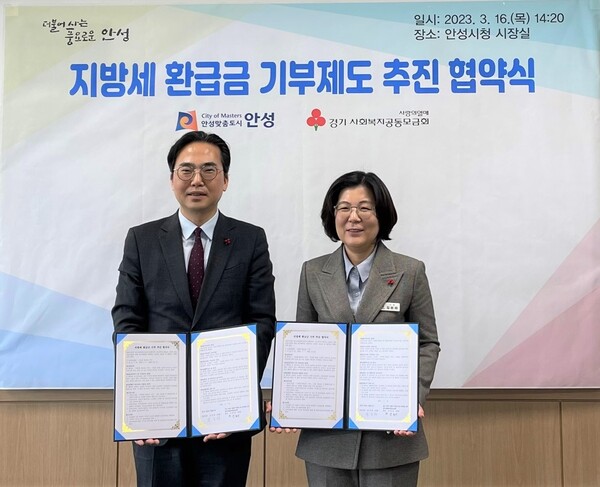 경기사랑의열매는 3월16일 안성시와 지역사회복지증진 및 나눔문화 활성화를 위한‘지방세 환급금 기부제도’업무협약을 체결했하고 있다.(사진=경기사랑의열매)
