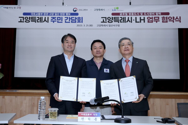 고양시가 3월21일 국제명품도시와 도시정비방안을 협력하기 위해 한국토지주택공사(LH)와 업무협약을 체결했다. (사진=고양시)
