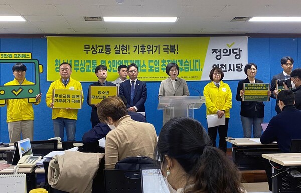 정의당 인천시당은 4월5일 인천시청 브리핑룸에서 기자회견을 열고 청소년 무상교통과 인천시민 월 3만원 프리패스&#39;를 추진한다고 밝혔다. (사진=황지현 기자)