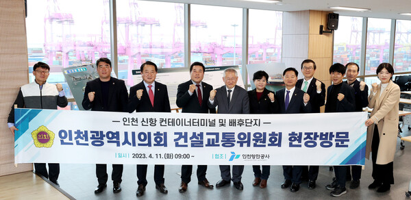 인천시의회&nbsp;건설교통위원회(위원장&nbsp;임관만)는 4월11일 인천 신항 컨테이너터미널과 배후 단지를 방문해 부두 운영 상황을 점검하고 항만공사 관계자를 격려했다. (사진=인천시의회)