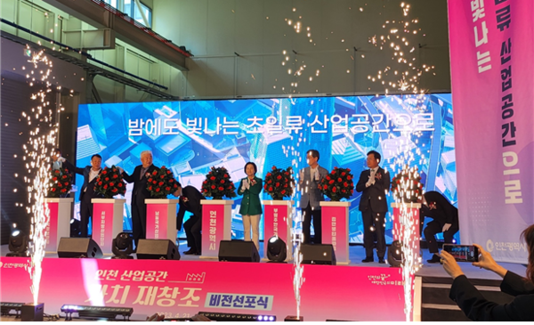 인천시는 4월21일 인천 산업단지 활성화를 위한 &#39;산업 공간 가치 재창조 비전선포식&#39;을 개최했다. (사진=인천시)