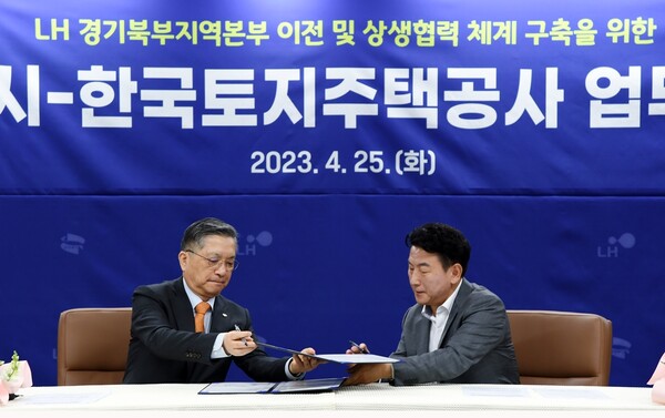 의정부시와 한국토지주택공사(LH)는 4월25일&nbsp;&lsquo;경기북부지역본부 이전 및 상생협력체계 구축을 위한 업무협약(MOU)&rsquo;을 체결했다. (사진=의정부시)