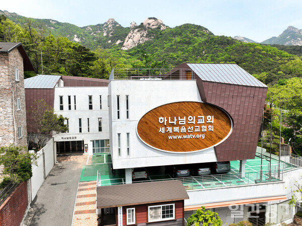 서울 종로 '하나님의교회' 성전
