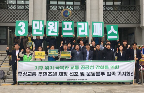 청소년 무상교통 및 인천시민 3만원 프리패스 조례제정 운동본부(운동본부)는 인천시 기후위기 극복과 교통복지 실현을 위해 5월3일부터 11월2일까지 조례제정을 위한 서명운동을 시작한다고 밝혔다.&nbsp; 사진은 운동본부 출범 기자회견.&nbsp;