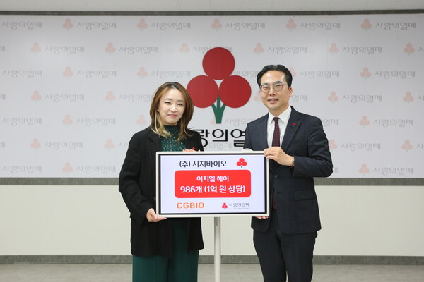 ㈜시지바이오가 5월8일 경기 사랑의열매에 1억원 상당의 두피관리기계를 전달했다.&nbsp;전달된 물품은 경기도 내 어려운 이웃에 지원될 예정이다. (사진=경기사랑의열매)