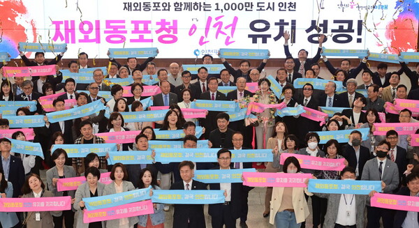 인천시가 5월9일 시청 중앙홀에서 재외동포청 인천 유치 성과를 공유하고, 경축하기 위한 기념조회를 열고 축하 퍼포먼스를 하고 있다. (사진=인천시)&nbsp;