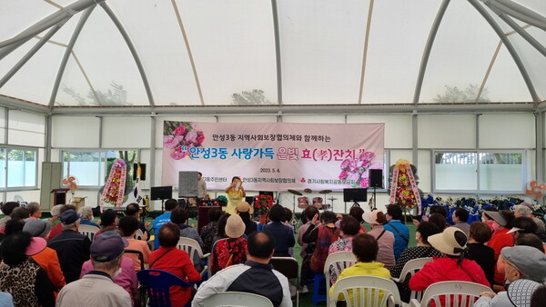 지난 4월4일 안성3동에서는&nbsp;가정의 달을 맞아&nbsp;&ldquo;안성3동 사랑가득 은빛 효 잔치&rdquo;가 성황리에 개최됐다. (사진=안성시)