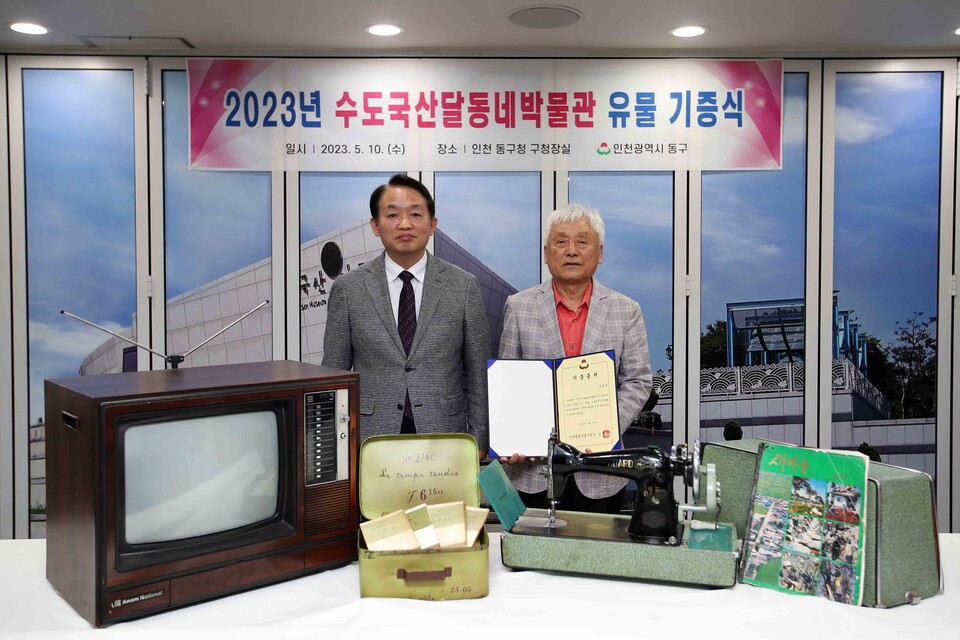 인천 동구는 5월10일 김찬진 구청장과 기증자 고일상씨가 참석한 가운데 유물 기증식을 개최했다. (사진=인천 동구)