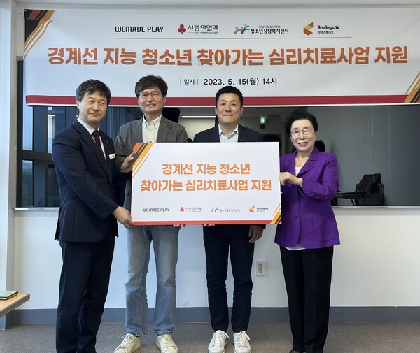 위메이드플레이, 스마일게이트 희망스튜디오가 15일 오후 경기 사랑의열매에 성금 4천만 원을 전달하고 있다.(사진=경기사랑의열매)