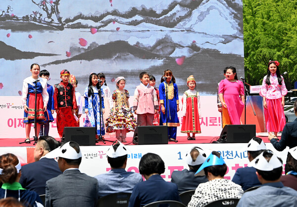 5월16일 시청 애뜰광장에서 열린 &#39;인천시민과 함께하는 재외동포청 유치 기념행사&#39;에서 다문화 어린이합창단의 축하공연이 열리고 있다. (사진=인천시)