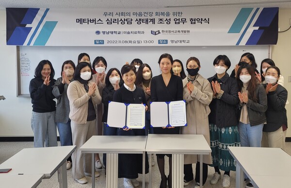 한국정서교육개발원과 영남대학교가 지난해 메타버스 심리상담 생태계 조성을 위한 업무협약식을 진행했다.
